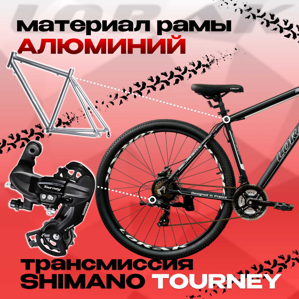 Lorak MAX 29 Матовый Чёрный/Белый 21р (на рост 183-190)