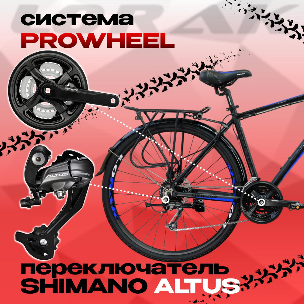 Lorak Civic 300 Матовый Чёрный рама 21 (на рост 183-190)