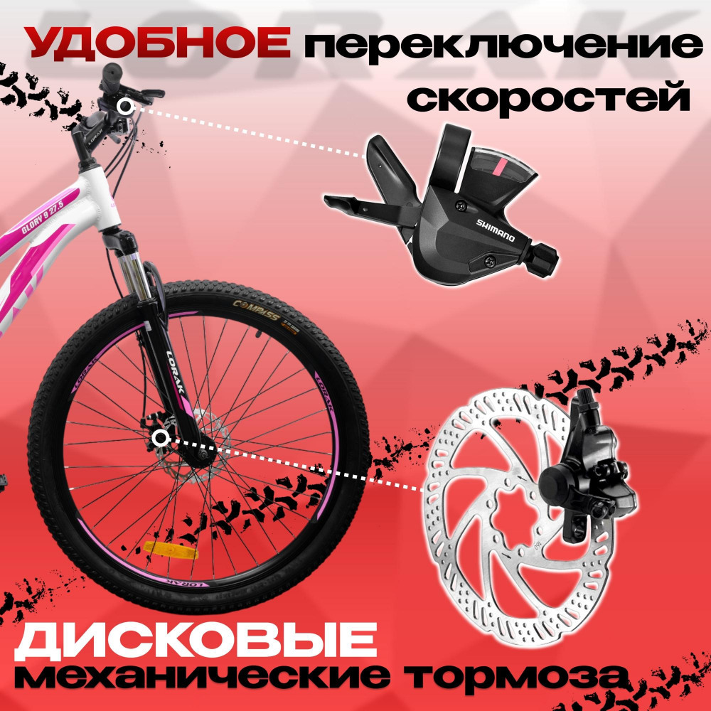 LORAK GLORY 9 Белый рама 17 (на рост 155-173)