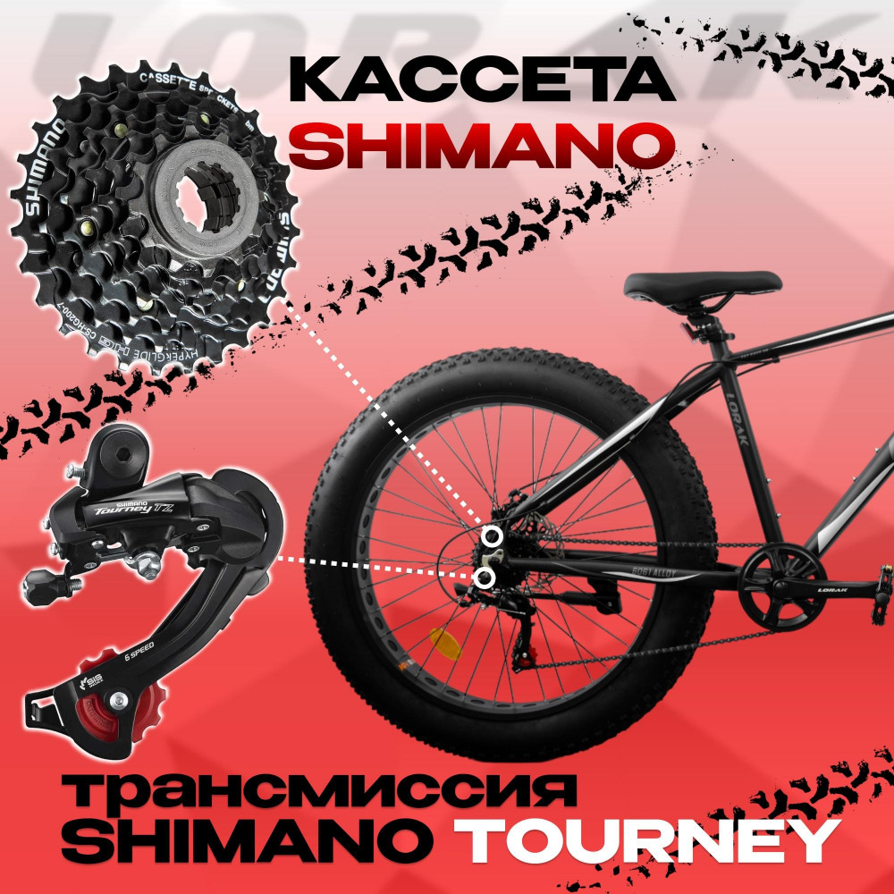 LORAK FAT Safe 26 Матовый Чёрный/Белый рама 19 (на рост 171-182)